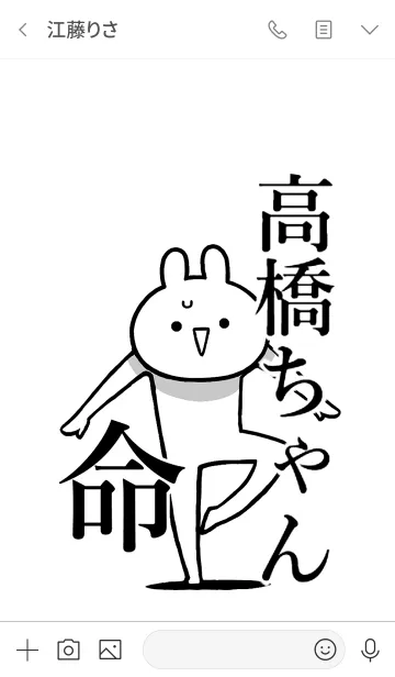 [LINE着せ替え] 【高橋ちゃん】命！好きすぎる名前着せかえの画像3