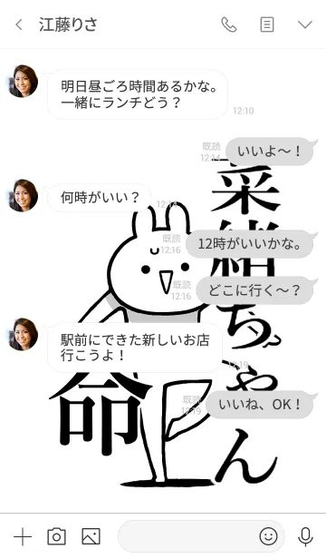 [LINE着せ替え] 【菜緒ちゃん】命！好きすぎる名前着せかえの画像4