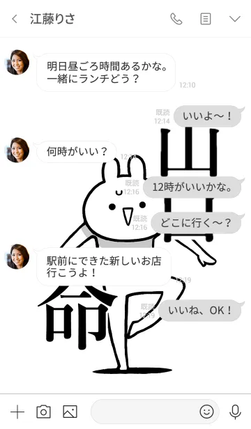 [LINE着せ替え] 【山口】命！好き過ぎる名前着せかえの画像4