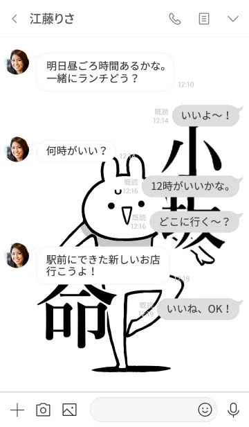 [LINE着せ替え] 【小坂】命！好きすぎる名前着せかえの画像4