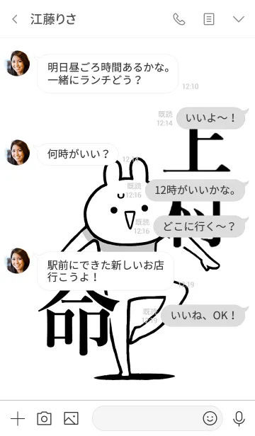 [LINE着せ替え] 【上村】命！好きすぎる名前着せかえの画像4