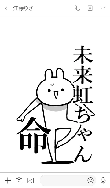 [LINE着せ替え] 【未来虹ちゃん】命！好き名前着せかえの画像3