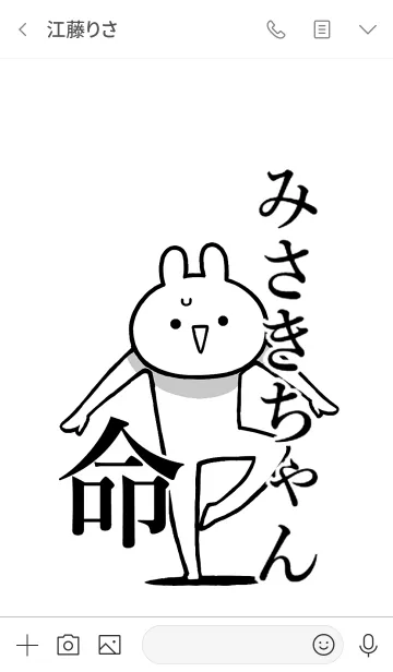 [LINE着せ替え] 【みさきちゃん】命！好き名前着せかえの画像3