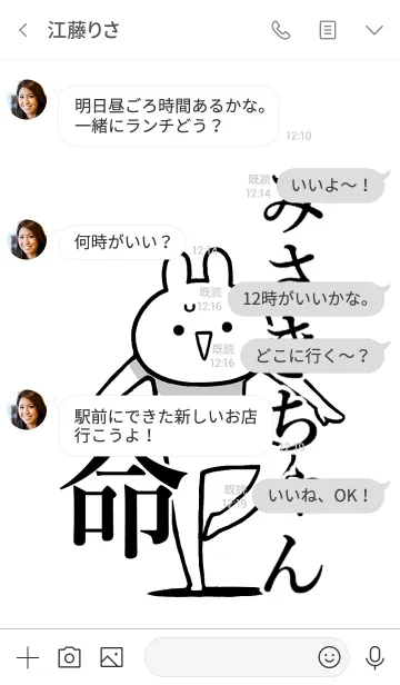 [LINE着せ替え] 【みさきちゃん】命！好き名前着せかえの画像4