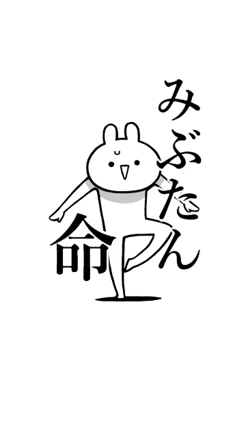 [LINE着せ替え] 【みぶたん】命！好きすぎる名前着せかえの画像1