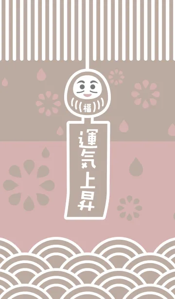 [LINE着せ替え] 開運！雨の日の風鈴だるま／桃色灰色の画像1