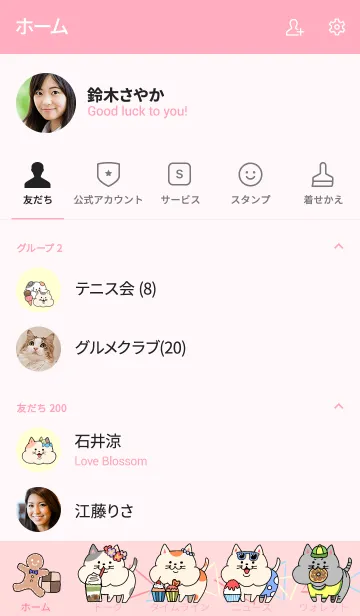 [LINE着せ替え] 可愛い猫たちとお菓子の画像2