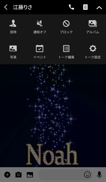 [LINE着せ替え] Noah＊きらきらネームの画像4