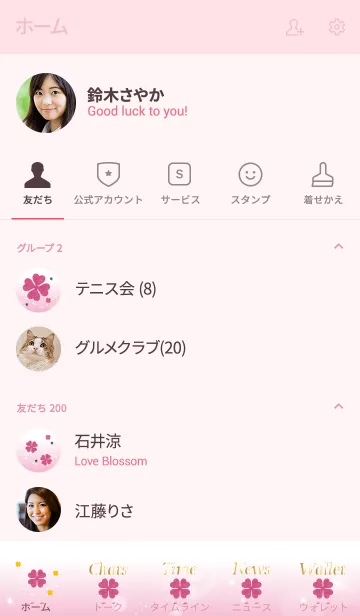 [LINE着せ替え] ピンク : 幸運のピンククローバーの画像2