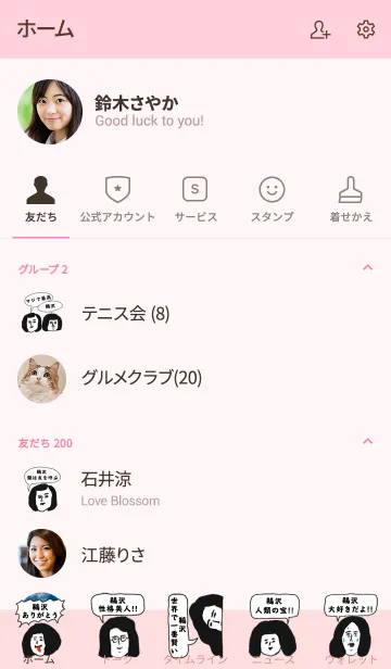 [LINE着せ替え] 届け！この想い【鵜沢】専用の画像2