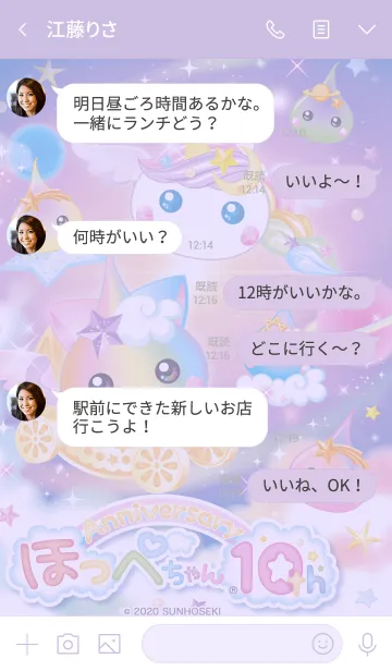 [LINE着せ替え] ほっぺちゃん 10周年の画像4