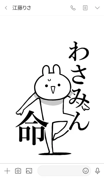 [LINE着せ替え] 【わさみん】命！好きすぎる名前着せかえの画像3