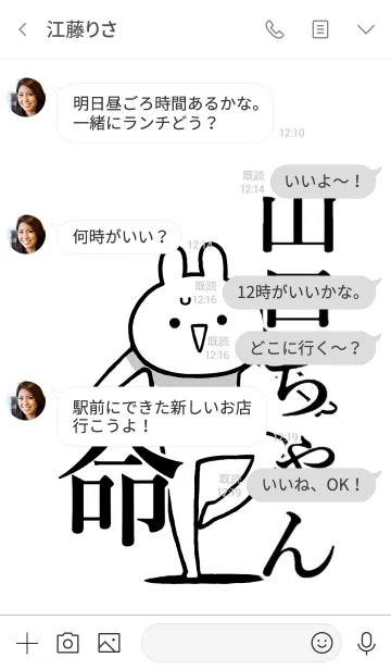 [LINE着せ替え] 【山口ちゃん】命！好きすぎる名前着せかえの画像4