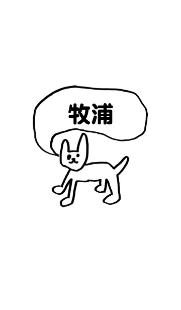 [LINE着せ替え] 「牧浦」用。シンプル脱力の画像1