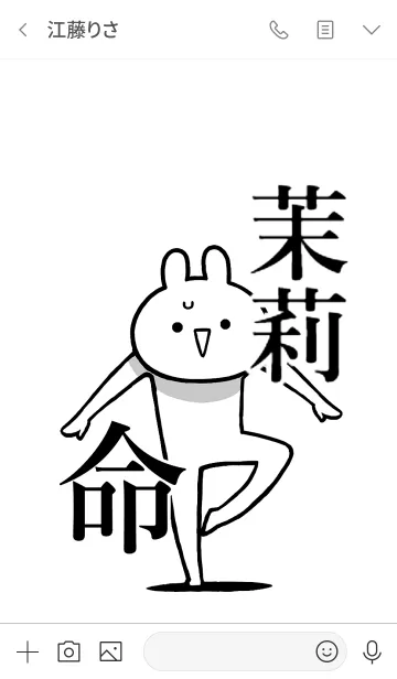 [LINE着せ替え] 【茉莉】命！好きすぎる名前着せかえの画像3