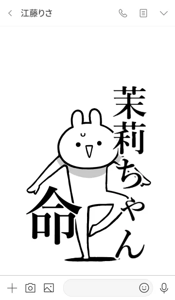 [LINE着せ替え] 【茉莉ちゃん】命！好きすぎる名前着せかえの画像3