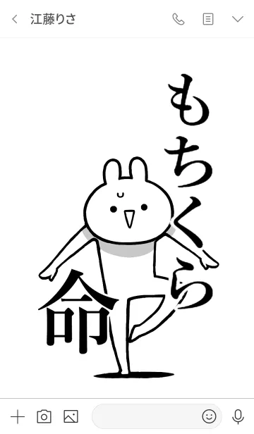 [LINE着せ替え] 【もちくら】命！好きすぎる名前着せかえの画像3