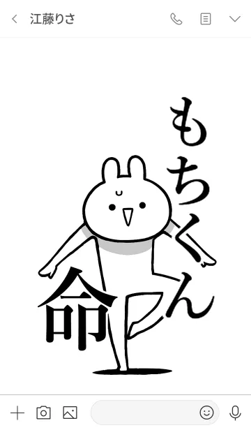 [LINE着せ替え] 【もちくん】命！好きすぎる名前着せかえの画像3