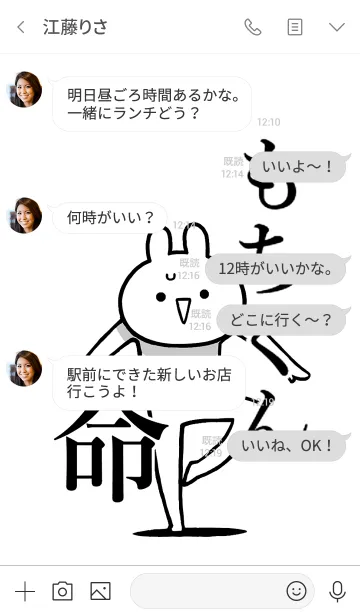 [LINE着せ替え] 【もちくん】命！好きすぎる名前着せかえの画像4