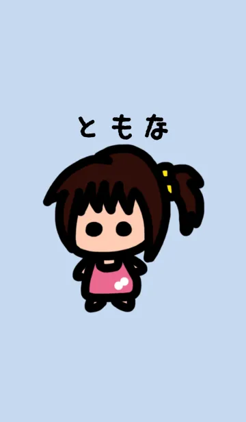 俺の彼女はともなの着せ替えメイン画像