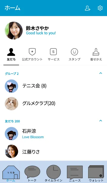 [LINE着せ替え] 俺の彼女はともなの画像2