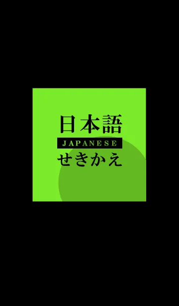 日本語 着せ替え 047の着せ替えメイン画像