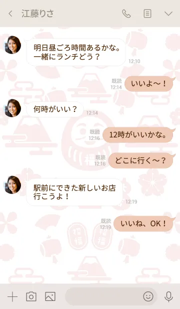 [LINE着せ替え] 和風&北欧風 開運ダルマ／赤の画像4