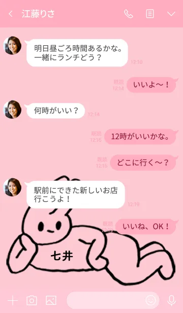 [LINE着せ替え] 「七井」by ねこロックの画像4