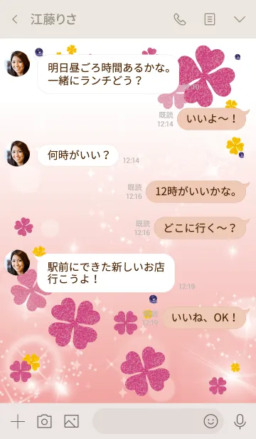 [LINE着せ替え] ベージュ ピンク : 幸運のピンククローバーの画像4