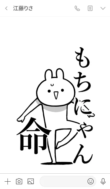 [LINE着せ替え] 【もちにゃん】命！好きすぎる名前着せかえの画像3