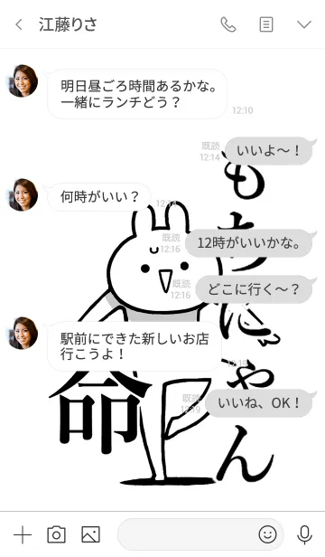 [LINE着せ替え] 【もちにゃん】命！好きすぎる名前着せかえの画像4