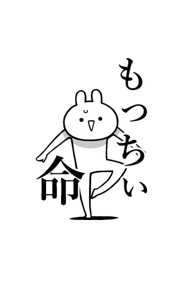 [LINE着せ替え] 【もっちぃ】命！好きすぎる名前着せかえの画像1