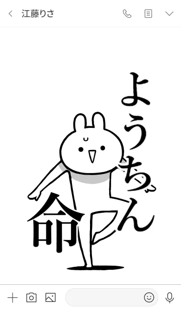 [LINE着せ替え] 【ようちん】命！好きすぎる名前着せかえの画像3