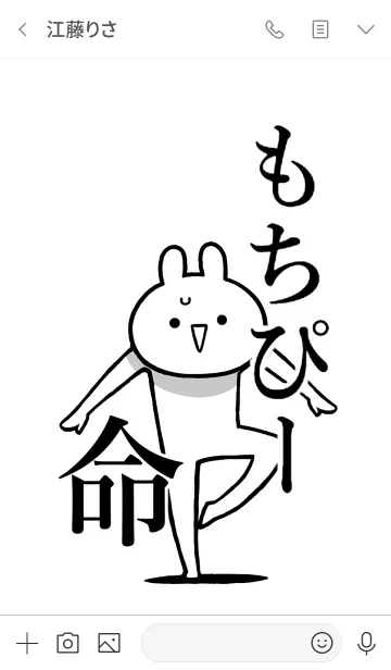 [LINE着せ替え] 【もちぴー】命！好きすぎる名前着せかえの画像3