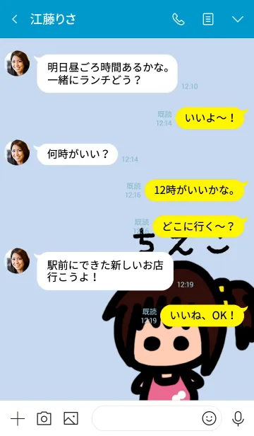 [LINE着せ替え] 俺の彼女はちえこの画像4