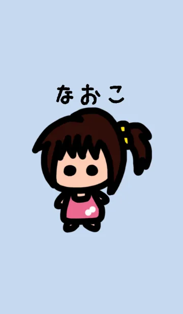 俺の彼女はなおこの着せ替えメイン画像