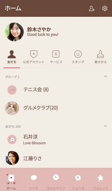 [LINE着せ替え] ピンクベージュと白クマ。ひらがな。の画像2