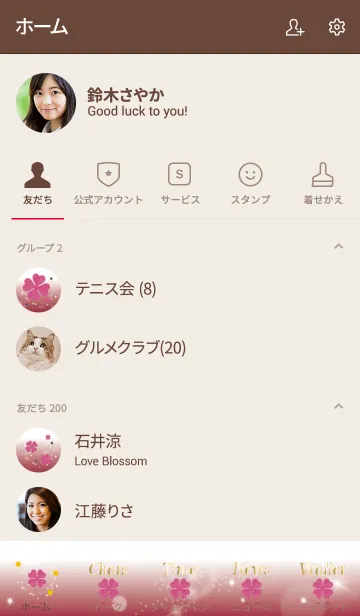 [LINE着せ替え] ボルドー : 幸運のピンククローバーの画像2