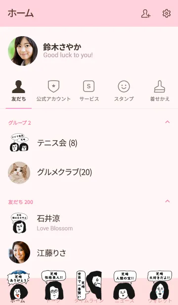 [LINE着せ替え] 届け！この想い【芝崎】専用の画像2