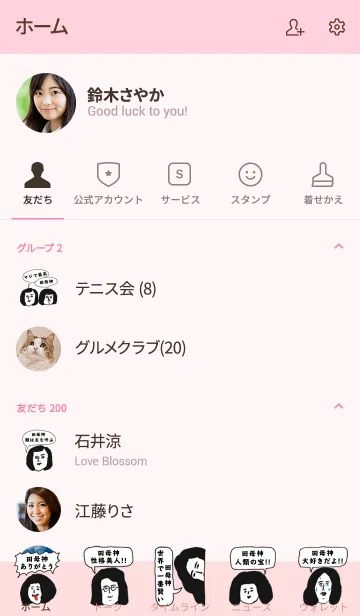 [LINE着せ替え] 届け！この想い【田母神】専用の画像2