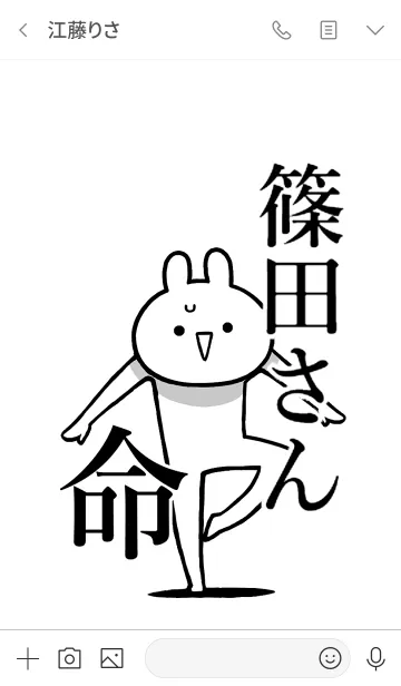 [LINE着せ替え] 【篠田さん】命！好きすぎる名前着せかえの画像3