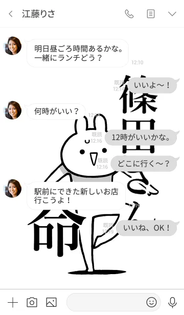 [LINE着せ替え] 【篠田さん】命！好きすぎる名前着せかえの画像4