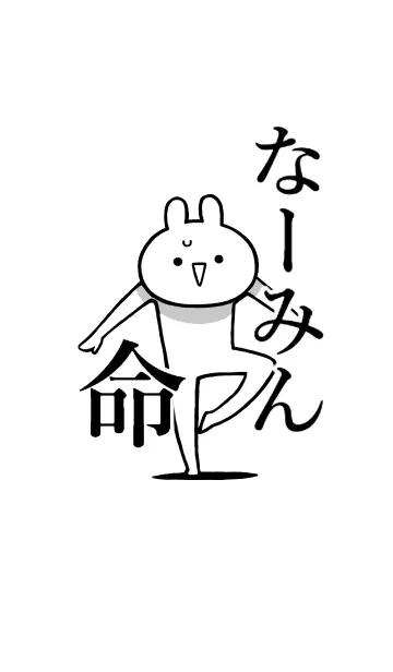 [LINE着せ替え] 【なーみん】命！好きすぎる名前着せかえの画像1