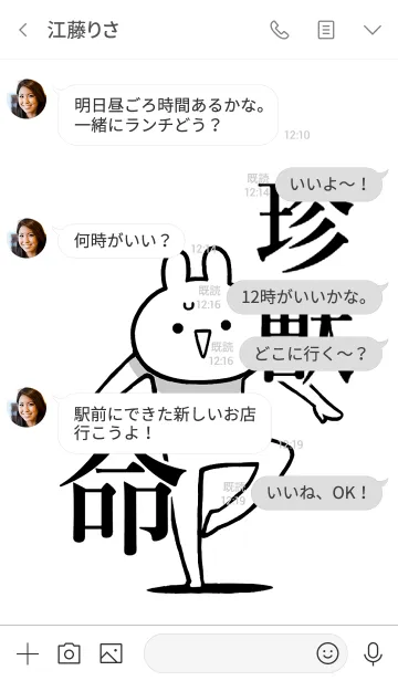 [LINE着せ替え] 【珍獣】命！好きすぎる名前着せかえの画像4