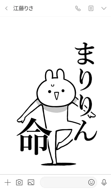 [LINE着せ替え] 【まりりん】命！好きすぎる名前着せかえの画像3