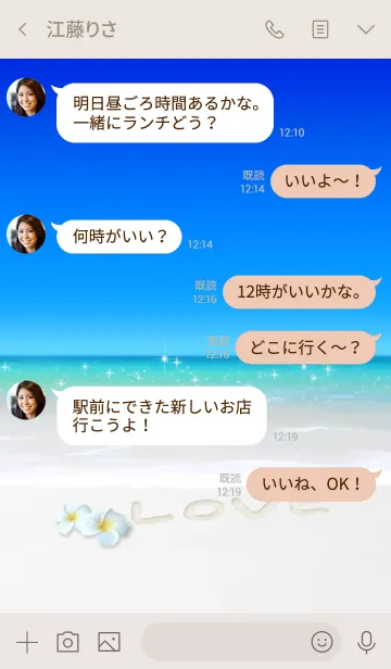 [LINE着せ替え] LOVE Beach 〜プルメリアとスマイルの画像4