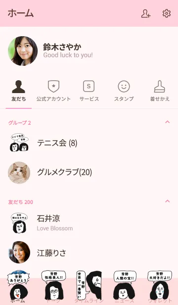 [LINE着せ替え] 届け！この想い【芳野】専用の画像2