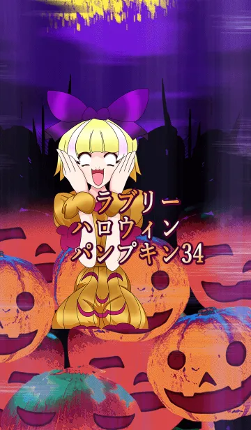 [LINE着せ替え] ラブリーハロウィン パンプキン 34の画像1