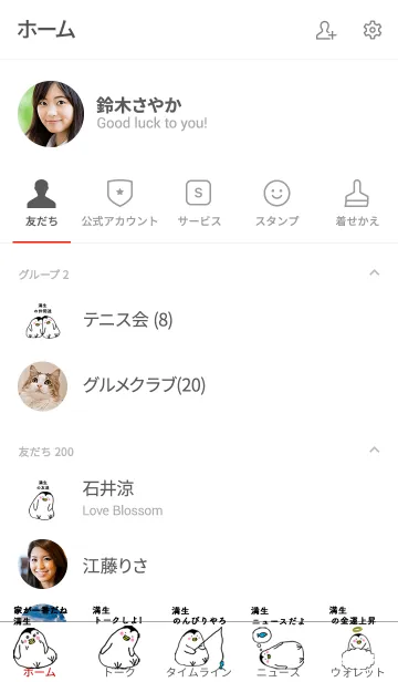 [LINE着せ替え] 満生さん専用着せかえ by ぐーたんの画像2