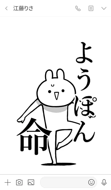 [LINE着せ替え] 【ようぽん】命！好きすぎる名前着せかえの画像3